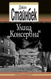 Улица „Консервна“