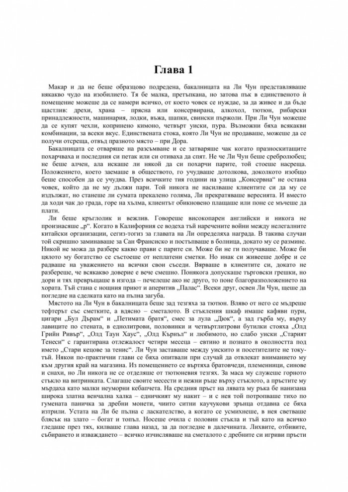 Улица „Консервна“