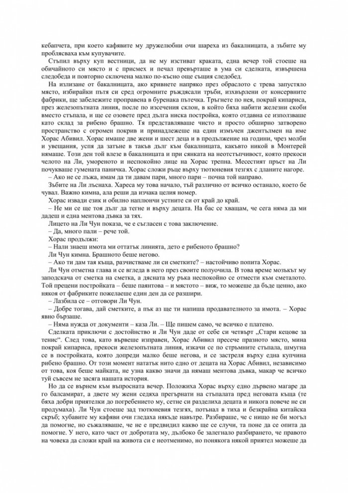 Улица „Консервна“