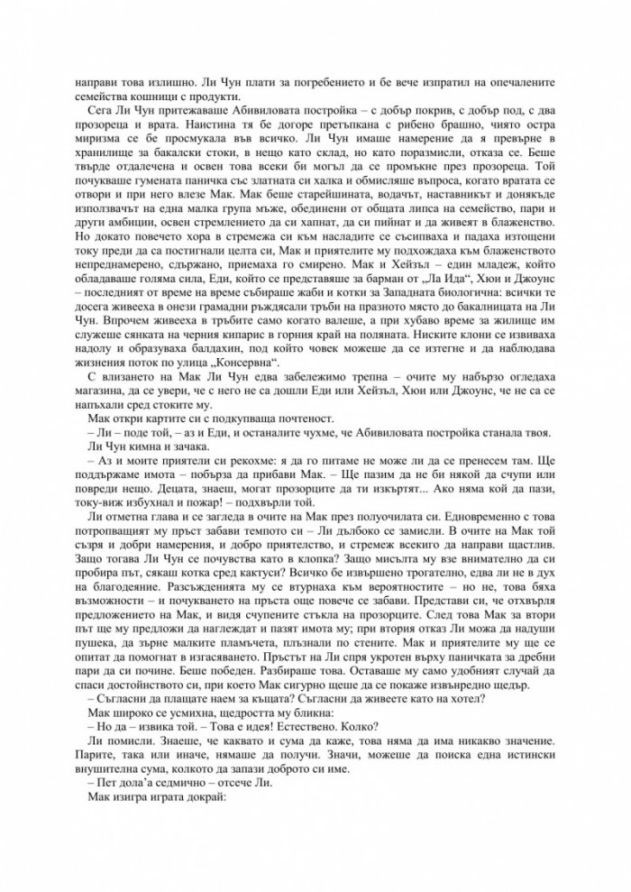 Улица „Консервна“