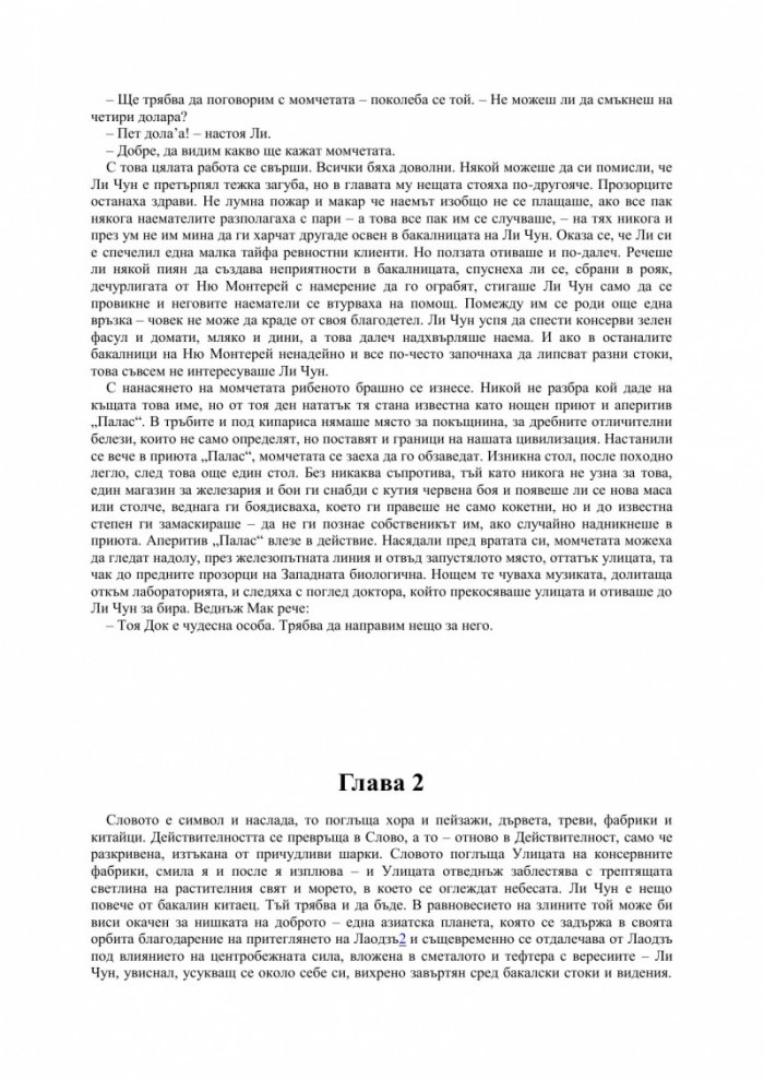 Улица „Консервна“