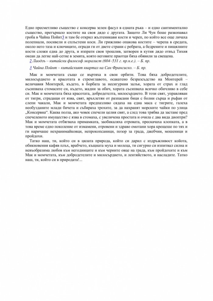 Улица „Консервна“