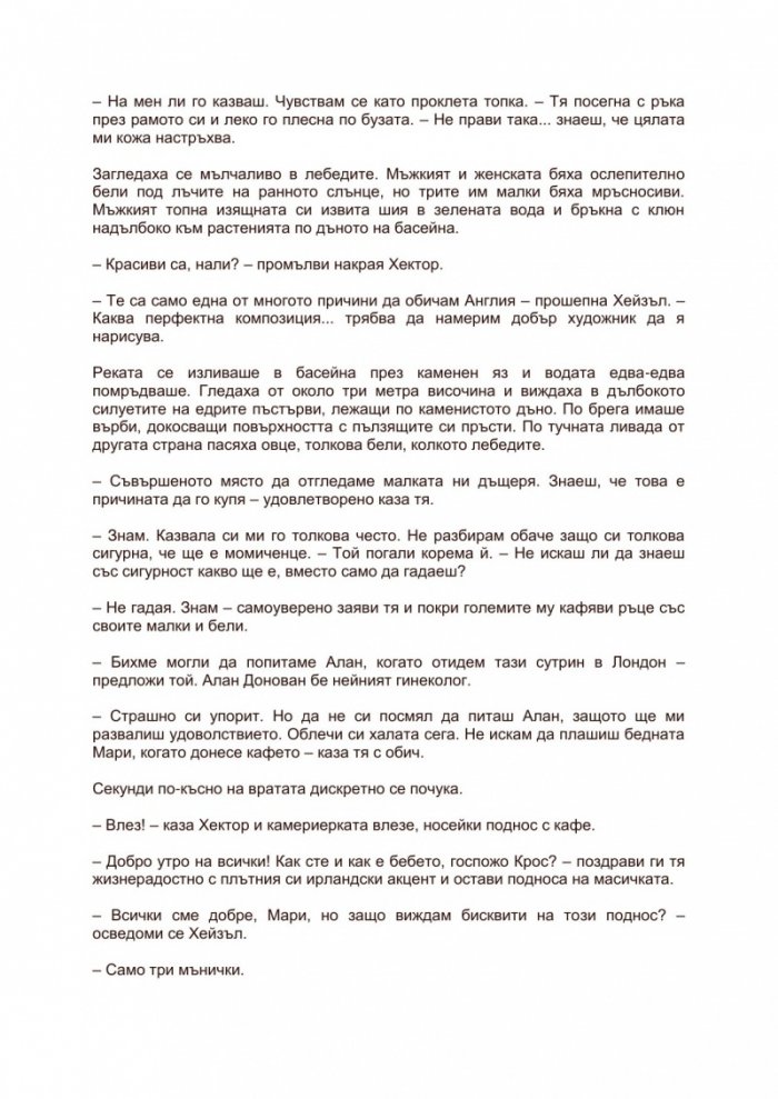 Порочен кръг