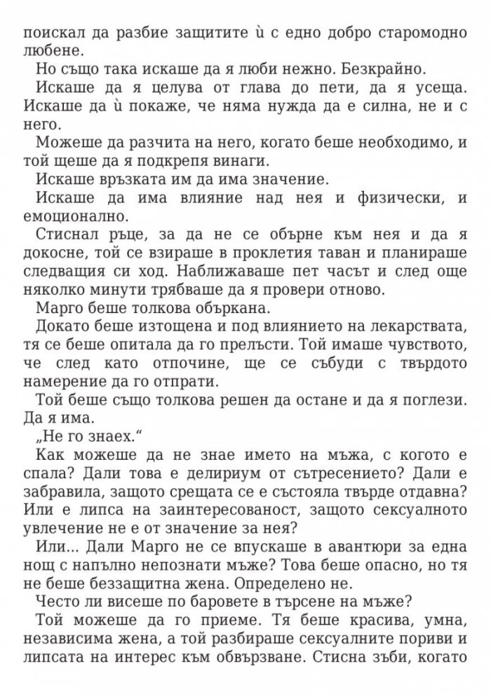 Да посрещнеш опасността