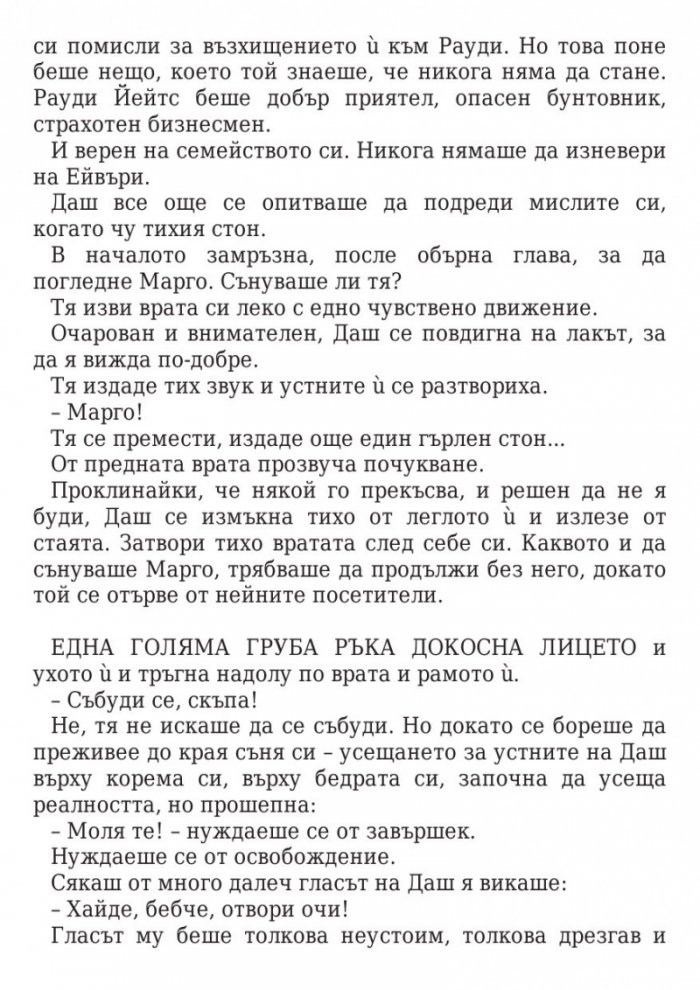 Да посрещнеш опасността