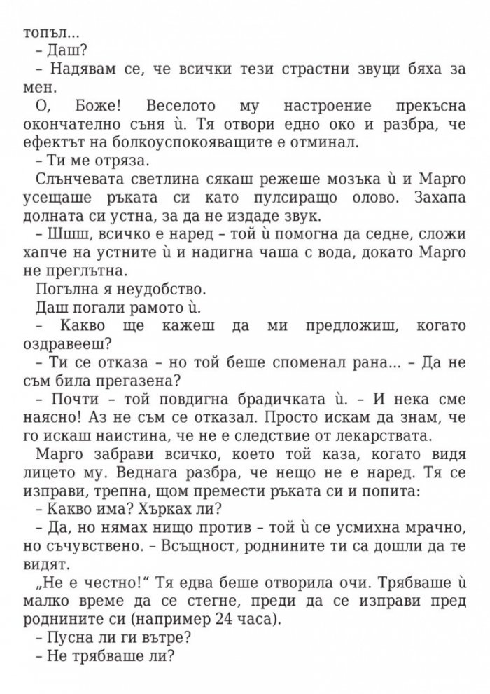 Да посрещнеш опасността
