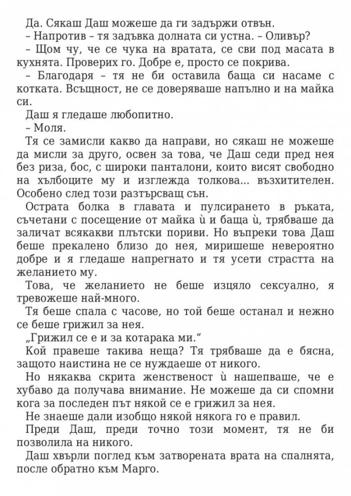 Да посрещнеш опасността