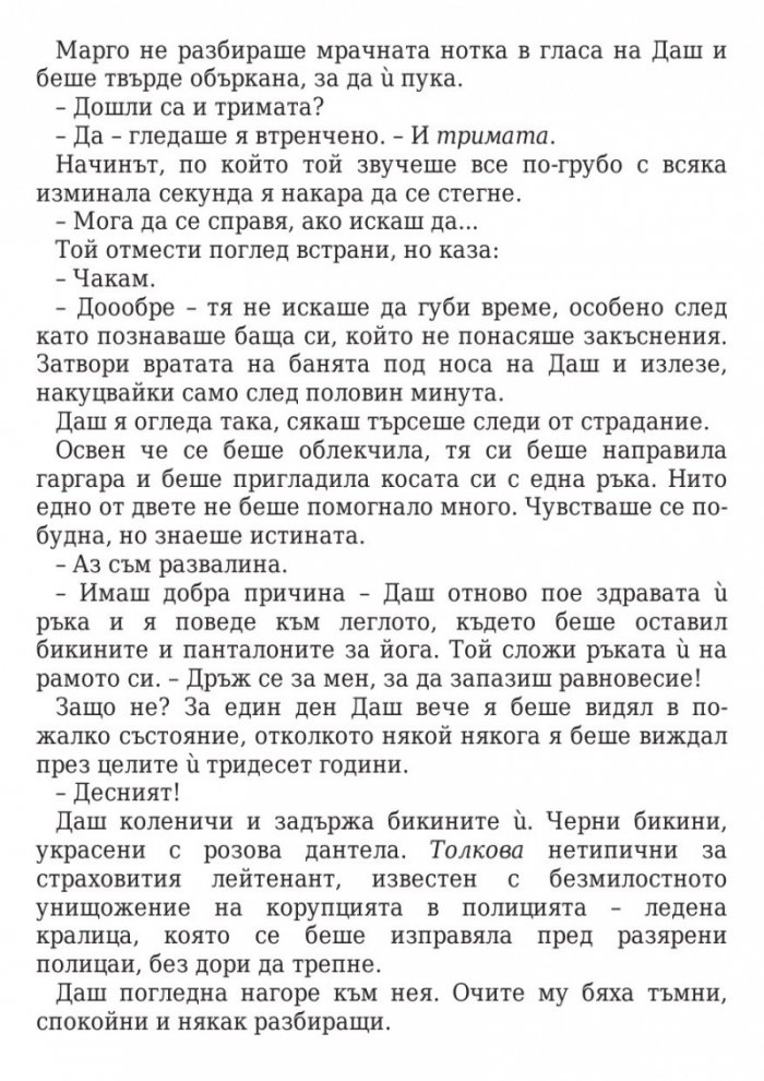 Да посрещнеш опасността