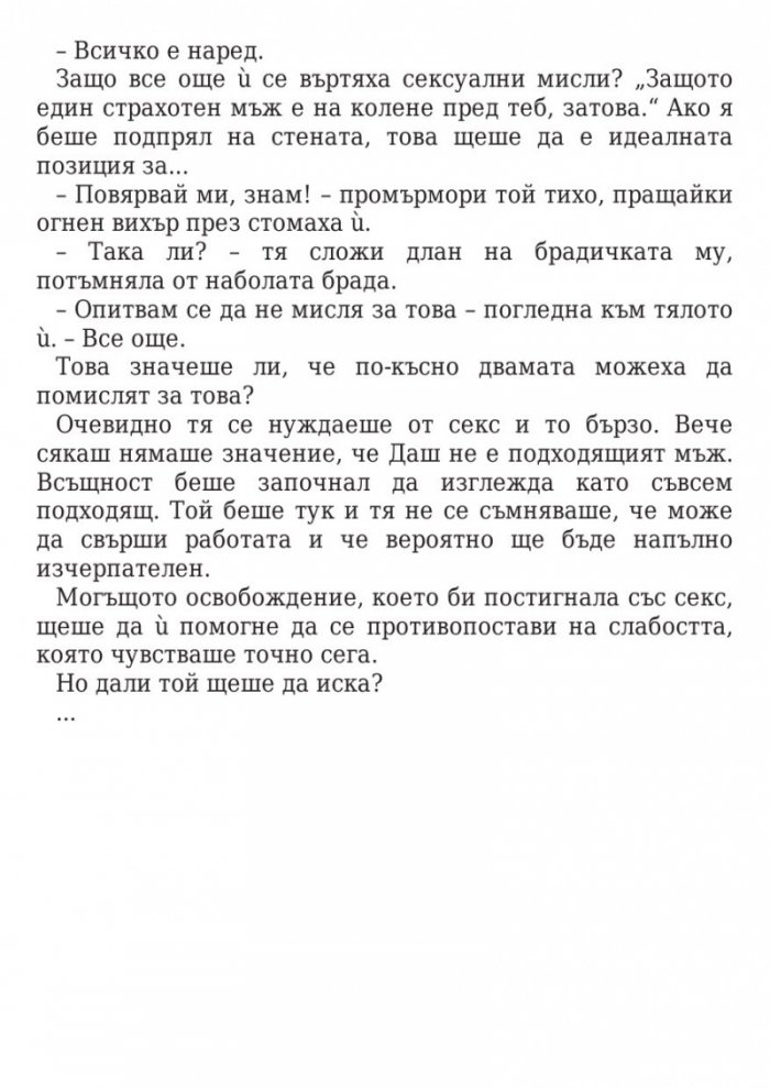 Да посрещнеш опасността