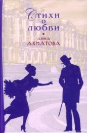 Стихи о любви