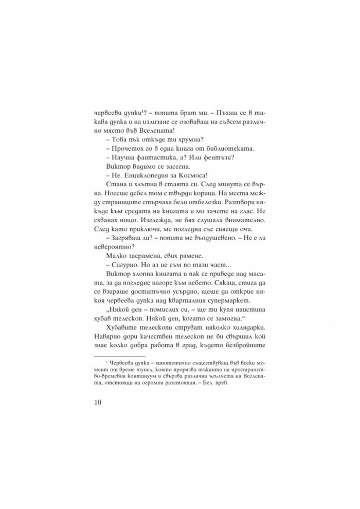 Да се влюбиш до полуда
