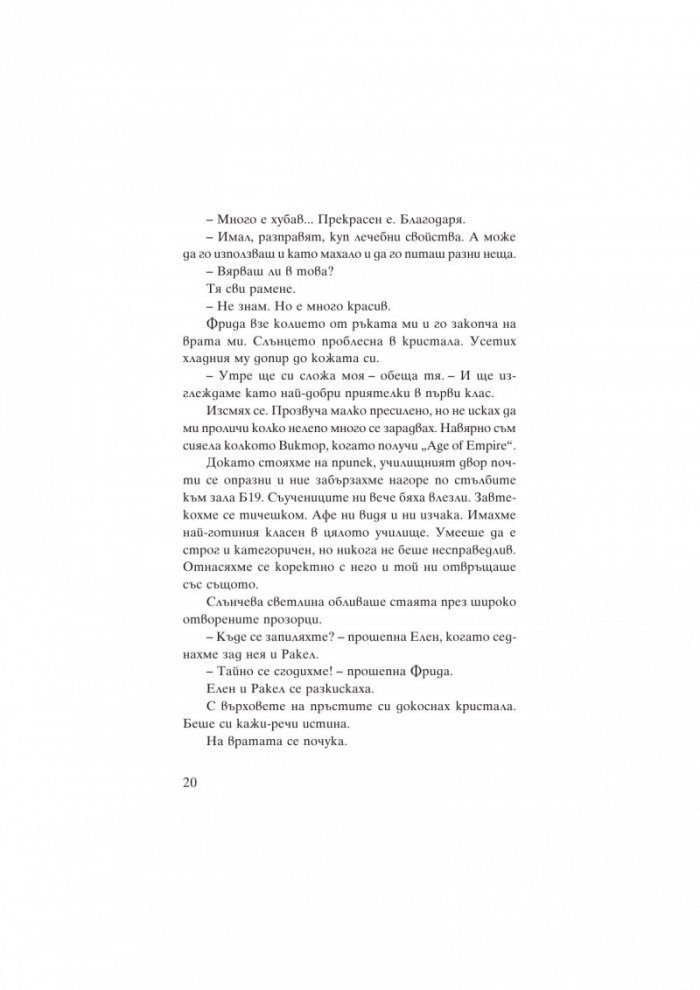 Да се влюбиш до полуда