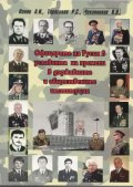 Офицерите на Русия в условията на промени в държавните и обществените институции