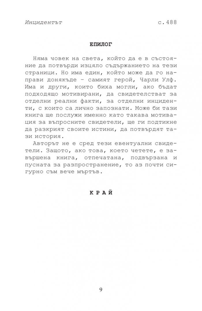 Инцидентът
