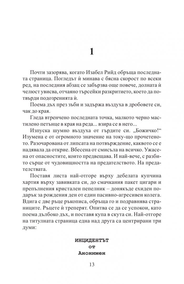 Инцидентът