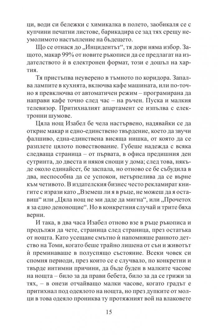 Инцидентът