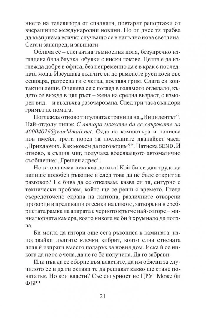 Инцидентът