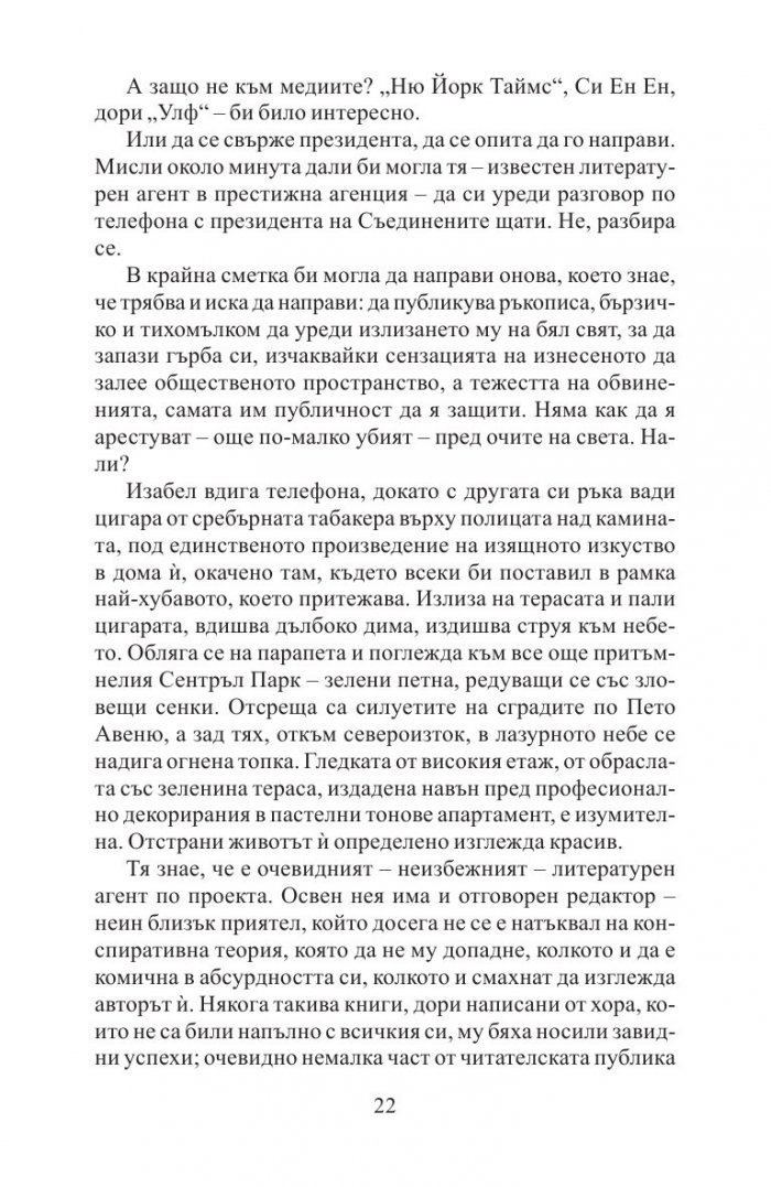 Инцидентът