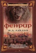 Фенрир
