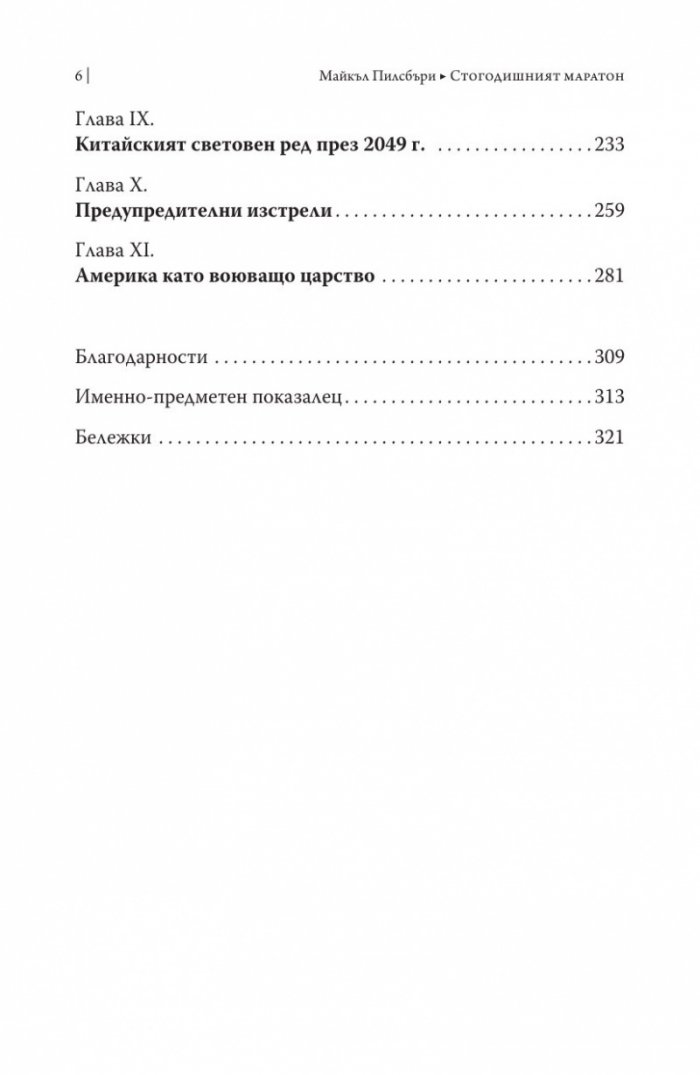 Стогодишният маратон