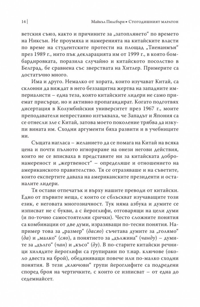 Стогодишният маратон