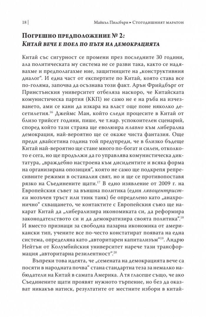 Стогодишният маратон