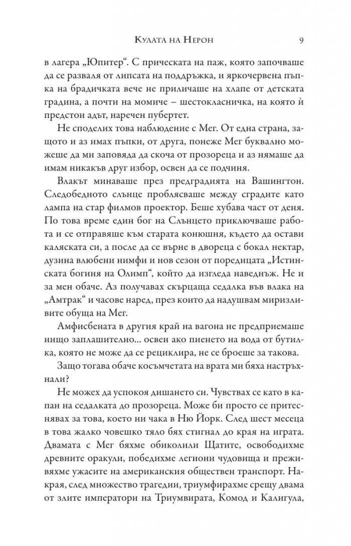 Изпитанията на Аполон Кн.5: Кулата на Нерон