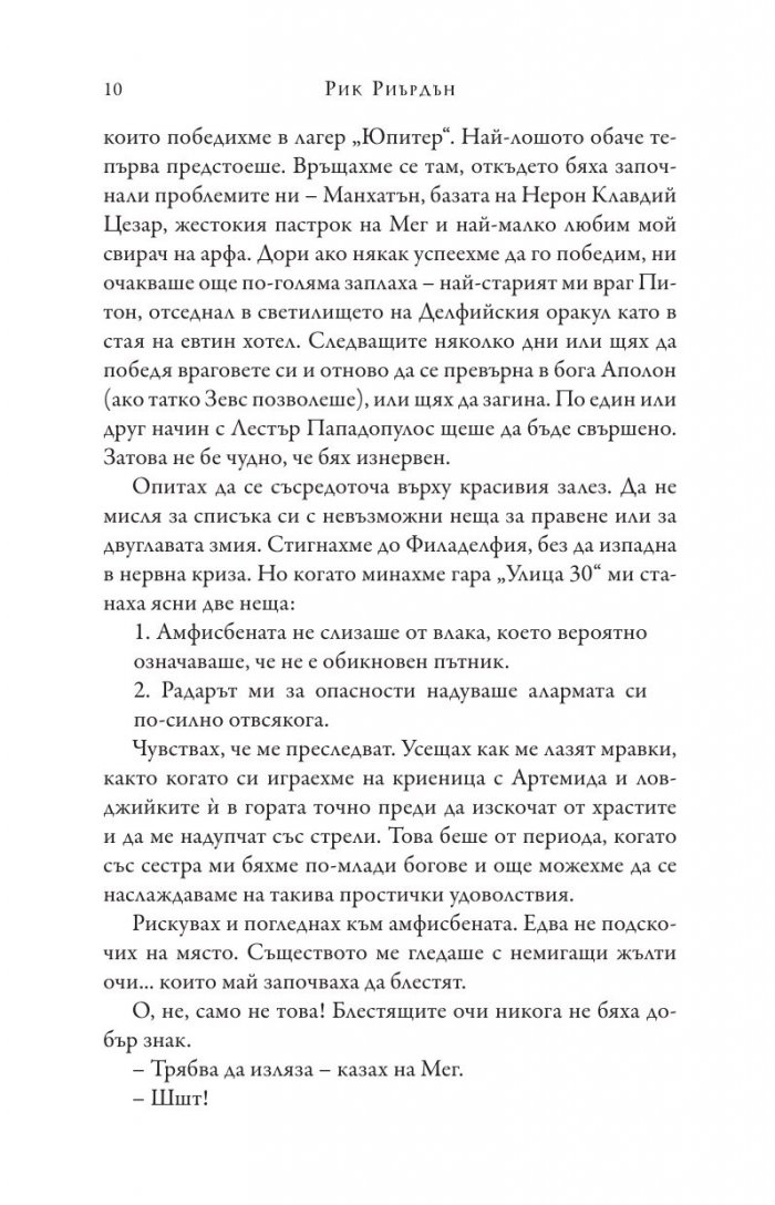 Изпитанията на Аполон Кн.5: Кулата на Нерон