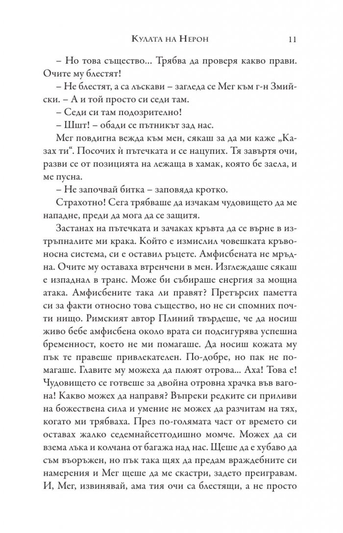 Изпитанията на Аполон Кн.5: Кулата на Нерон