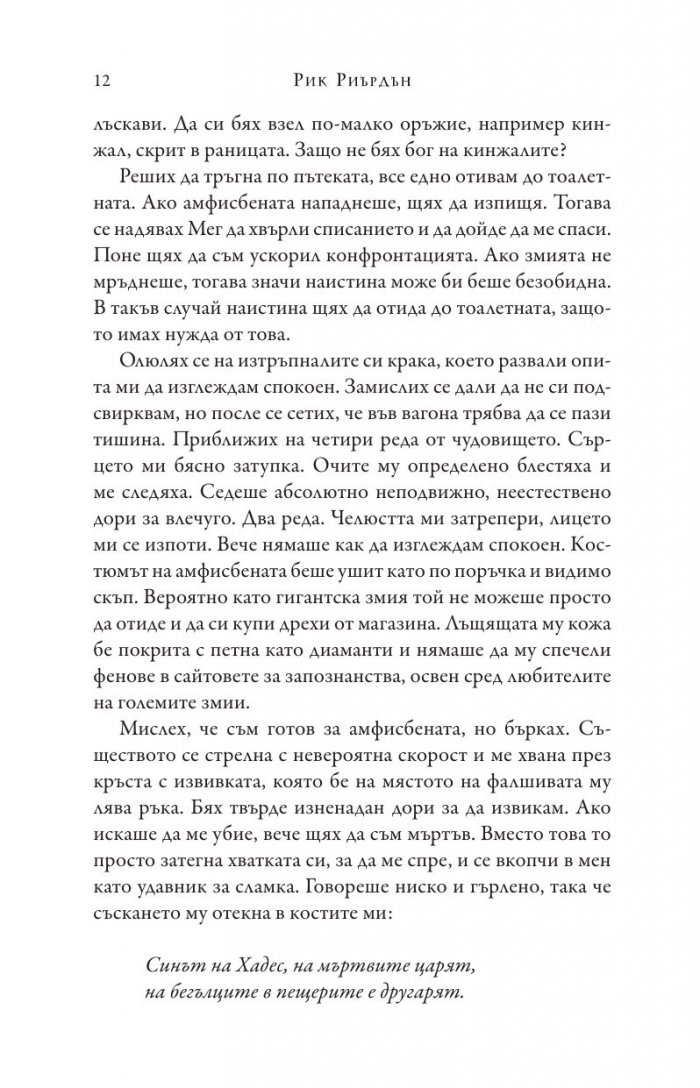 Изпитанията на Аполон Кн.5: Кулата на Нерон
