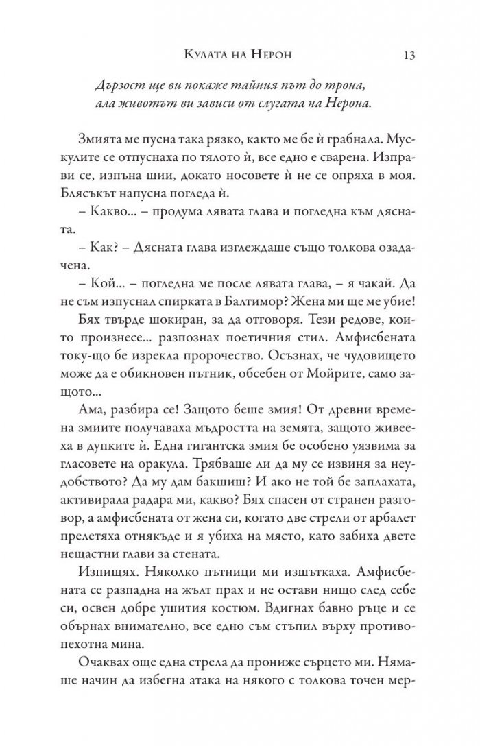 Изпитанията на Аполон Кн.5: Кулата на Нерон