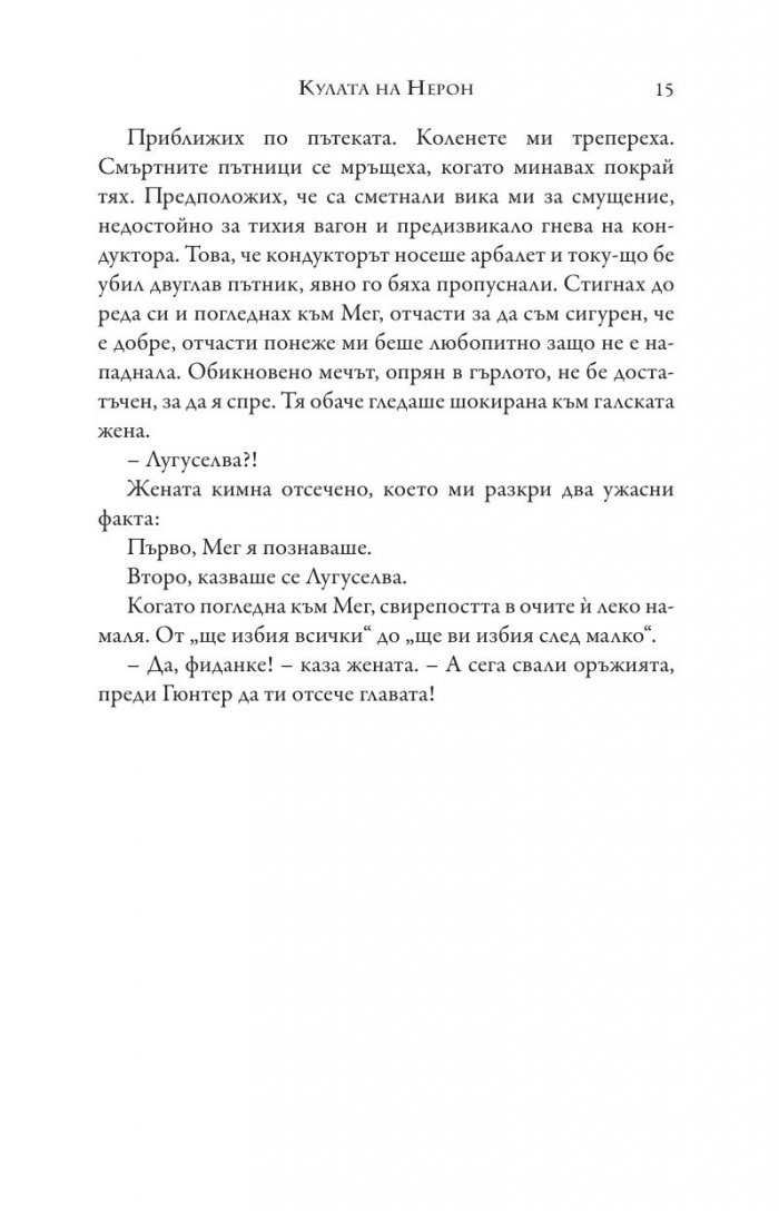 Изпитанията на Аполон Кн.5: Кулата на Нерон