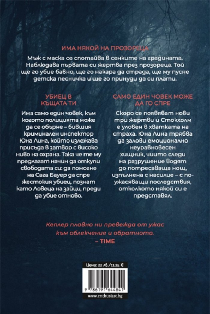 Ловеца на зайци