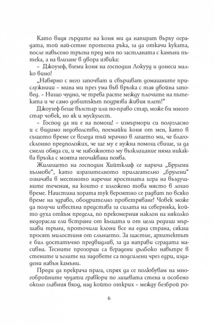 Брулени хълмове