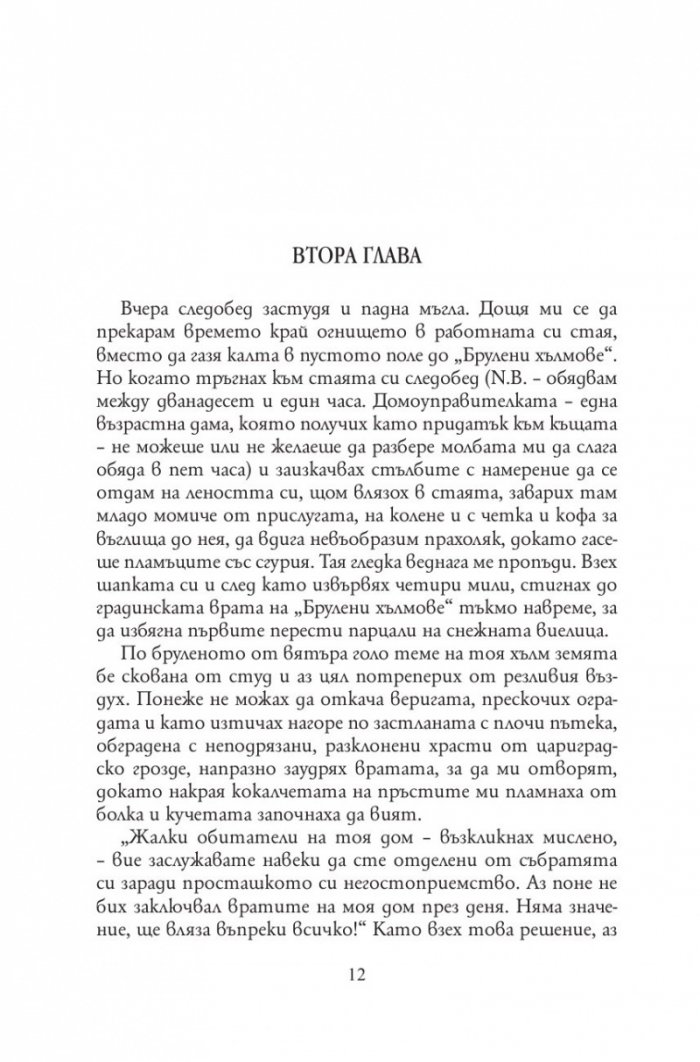 Брулени хълмове