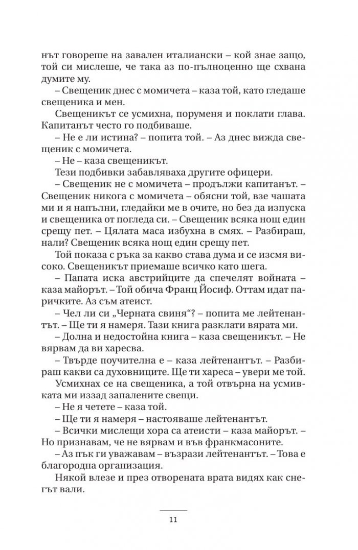 Сбогом на оръжието