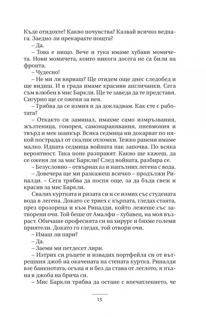 Сбогом на оръжието