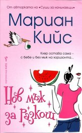 Нов мъж за разкош