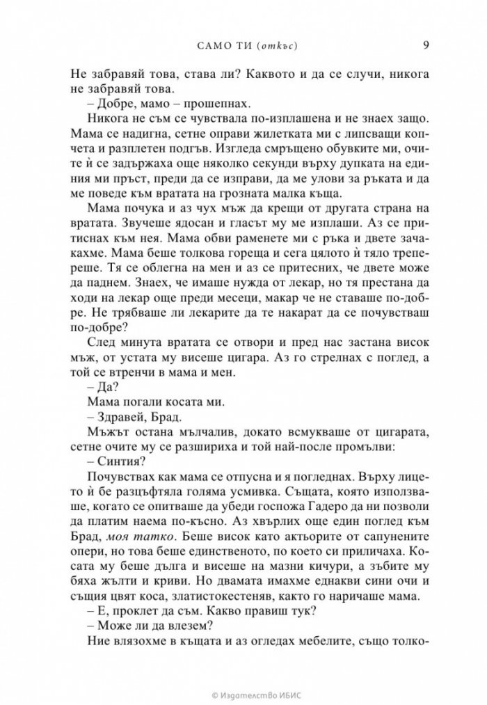 Само ти