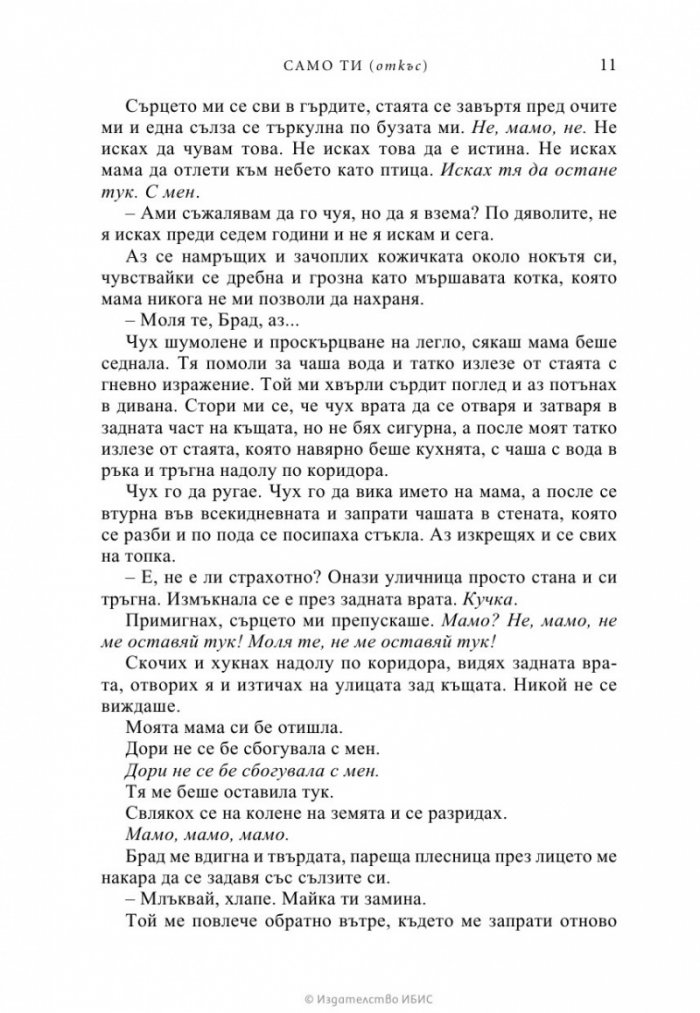 Само ти