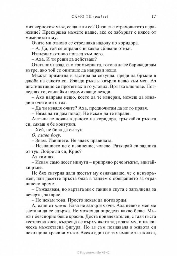 Само ти