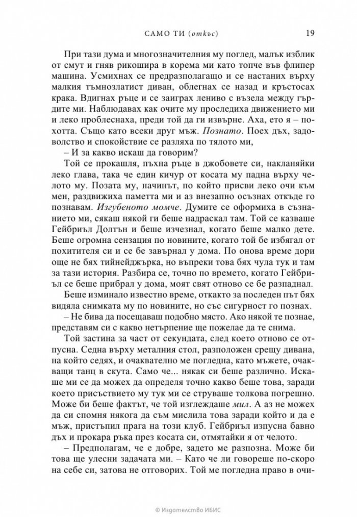 Само ти