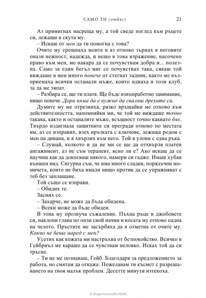 Само ти