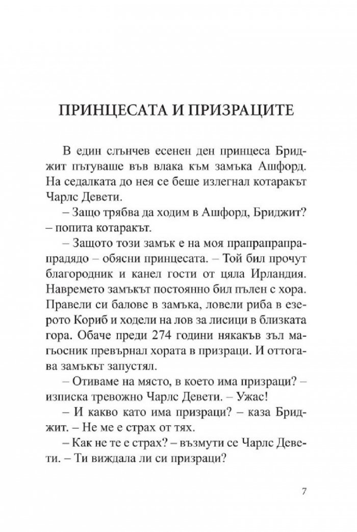 12 принцеси
