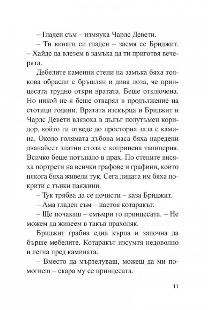 12 принцеси