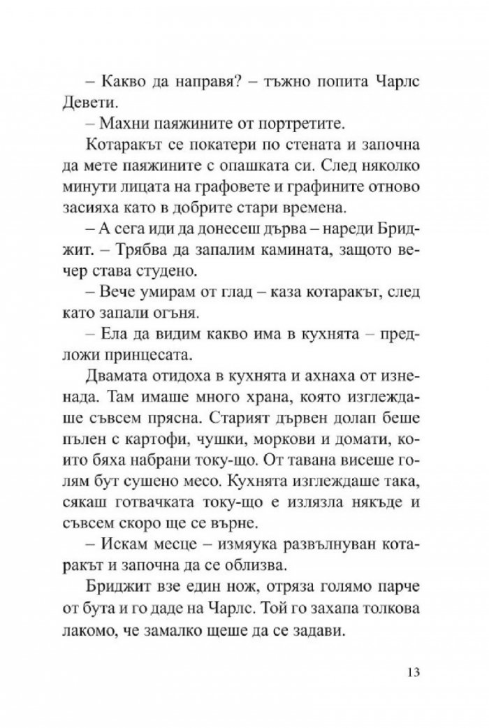 12 принцеси