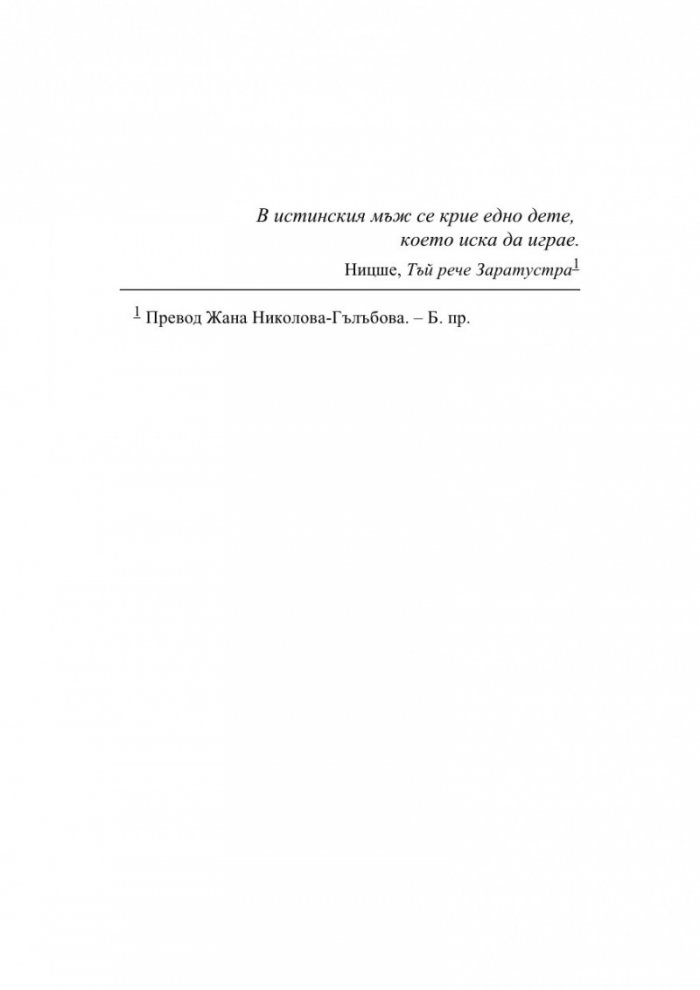 Един живот за киното