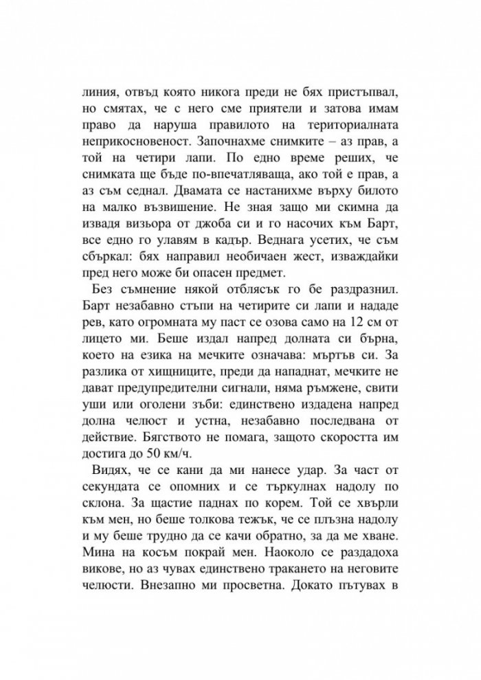 Един живот за киното