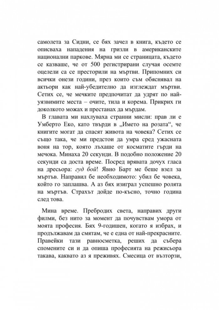 Един живот за киното