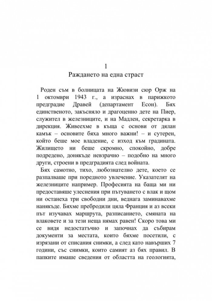 Един живот за киното